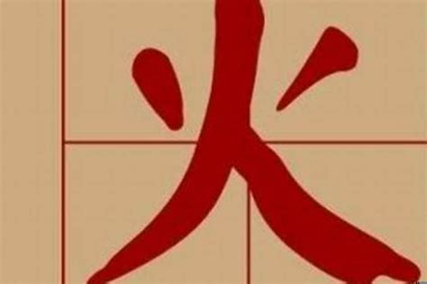 火字旁的名字